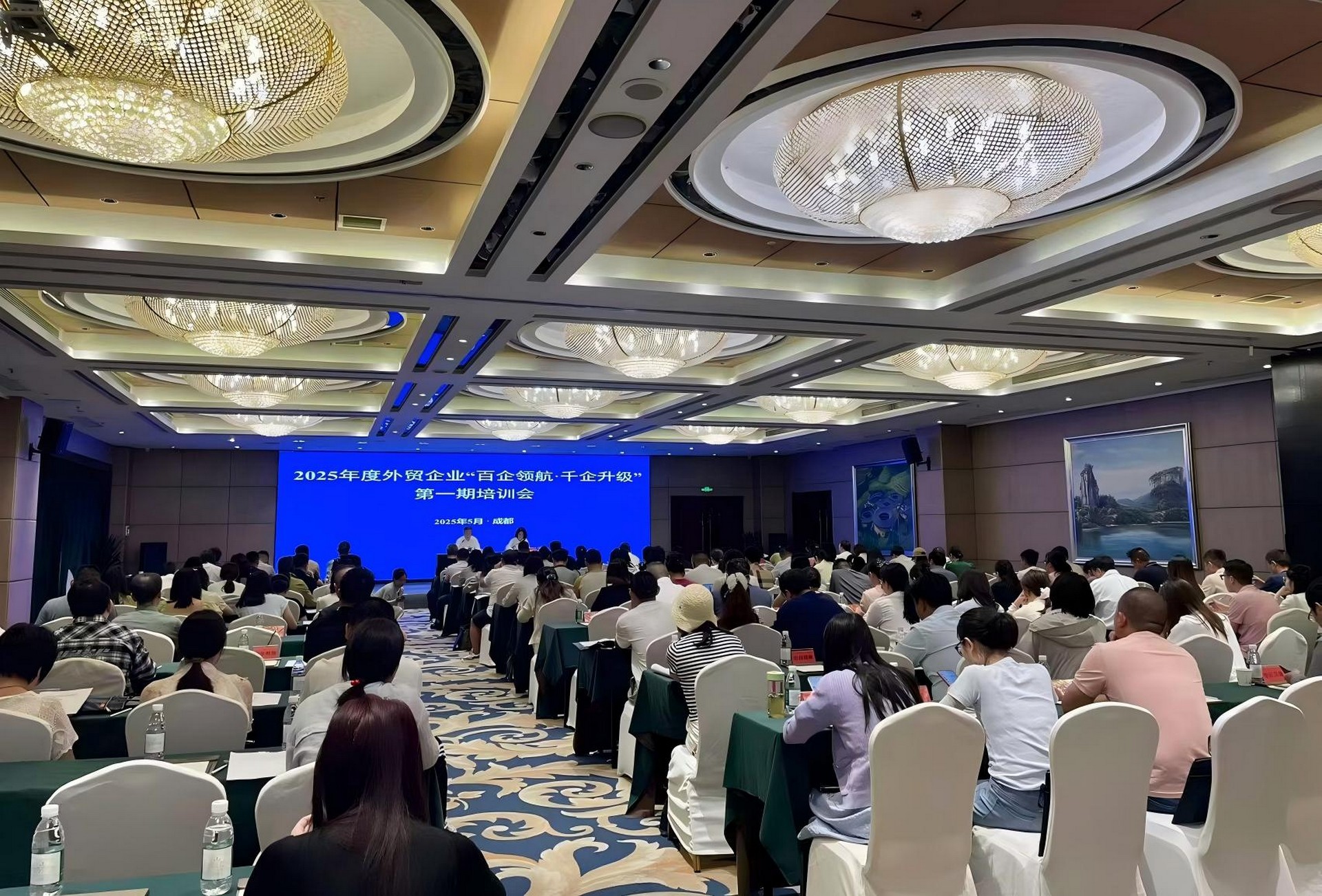 2025年5月20日四川外贸企业“百企领航·千企升级”第一期培训会.jpg