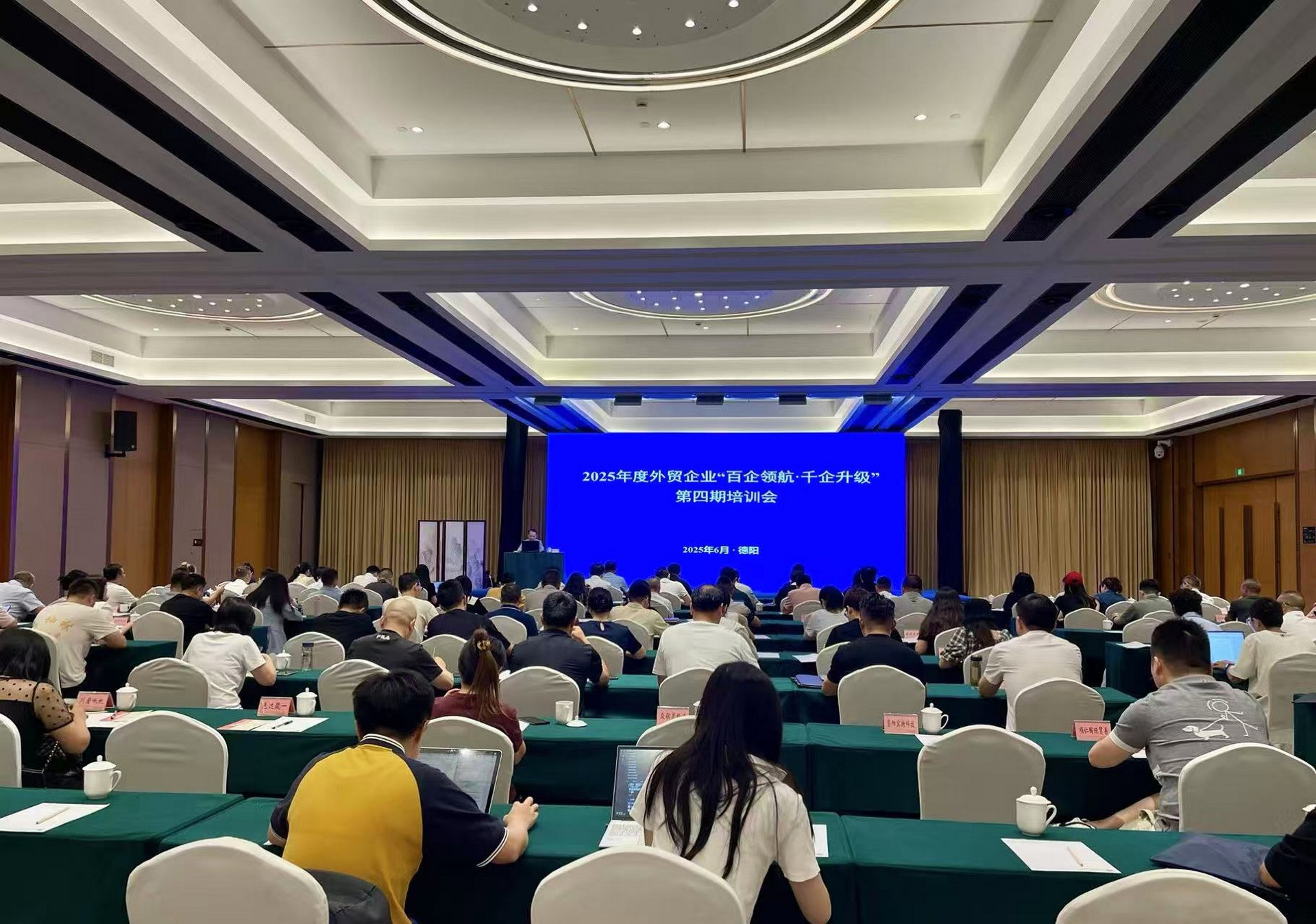 2025年6月19日四川外贸企业“百企领航·千企升级”第四期培训会.jpg