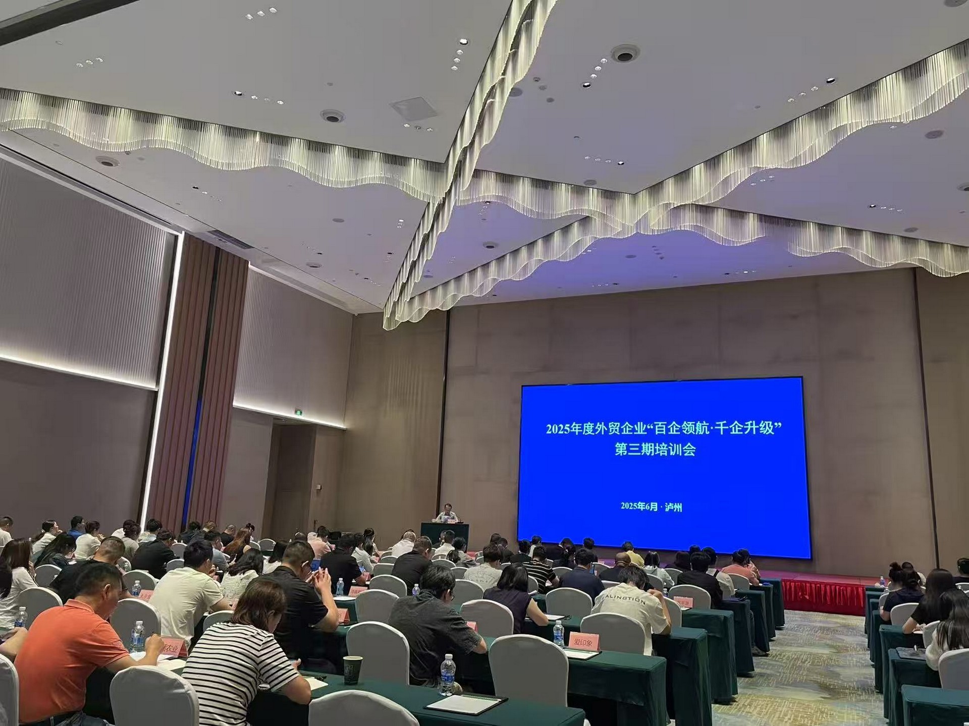 2025年6月12日四川外贸企业“百企领航·千企升级”第三期培训会.jpg