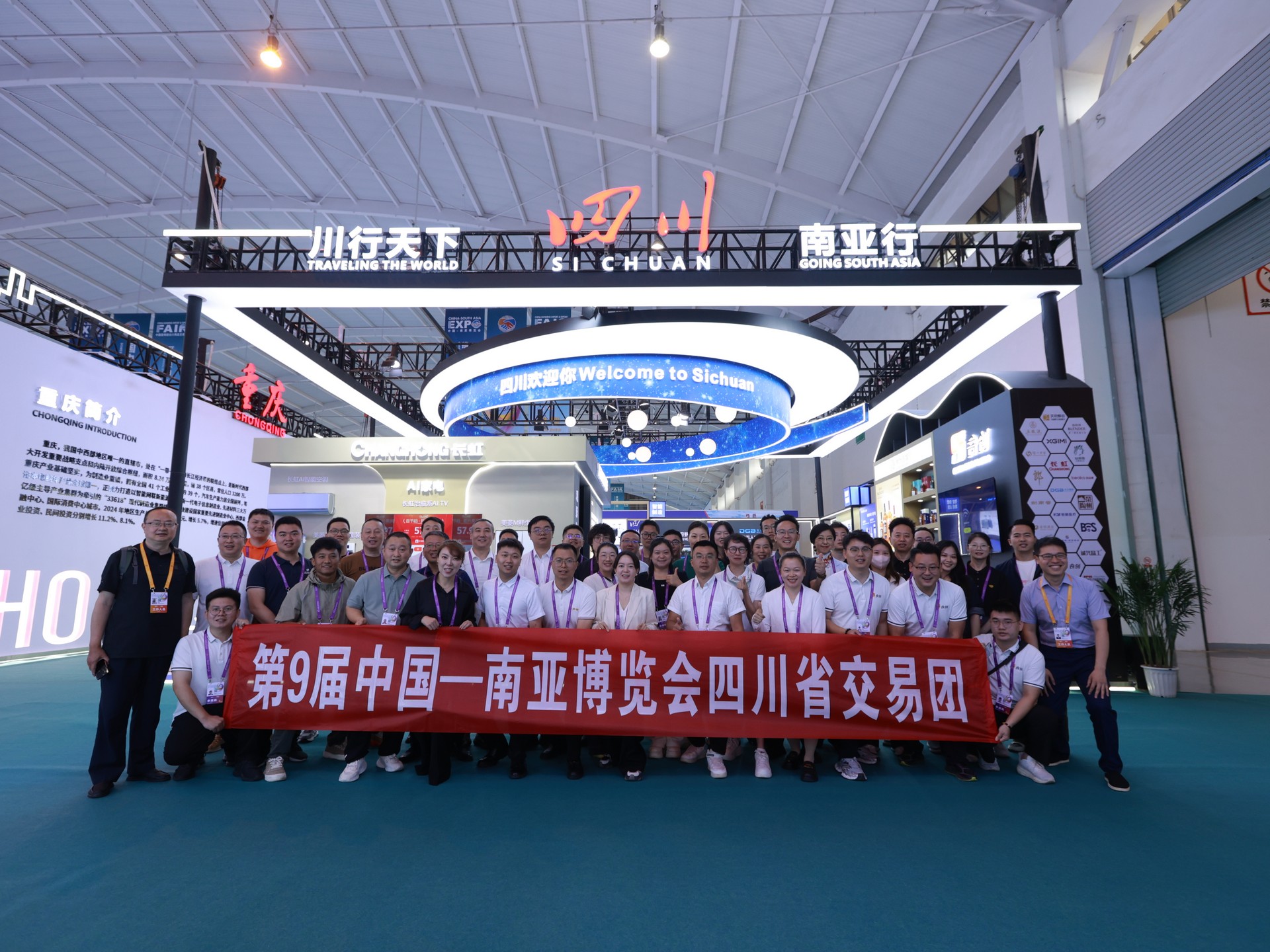 2025年6月19日第9届中国-南亚博览会四川省交易团.jpg