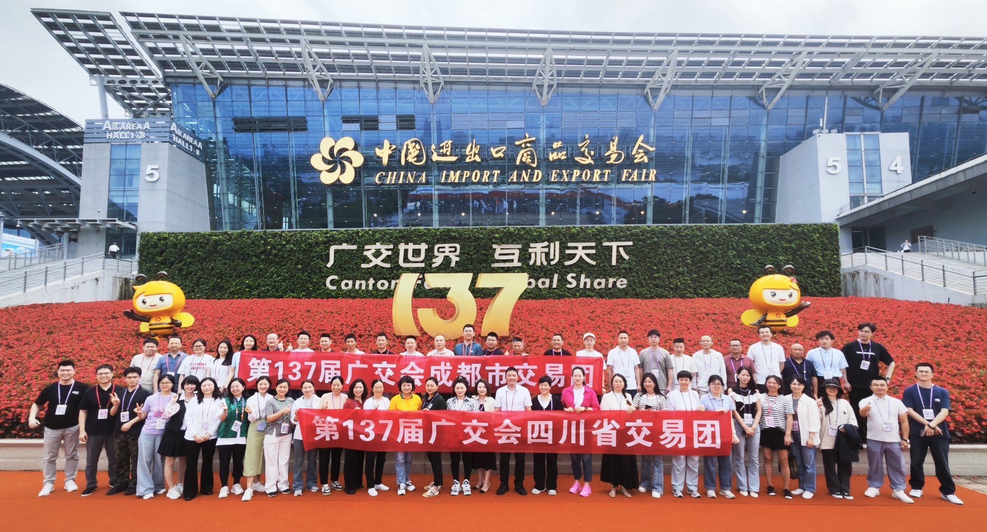 2025年4月15日第137届广交会四川交易团.jpg