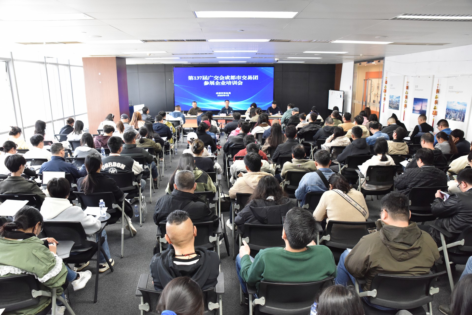 2025年4月3日第137届广交会成都市交易团培训.jpg